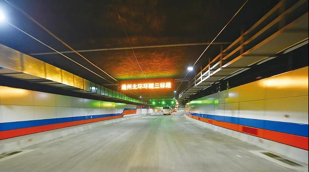 喜报：公司承建的北京通州北环环隧工程入选国家优质工程奖(图3)