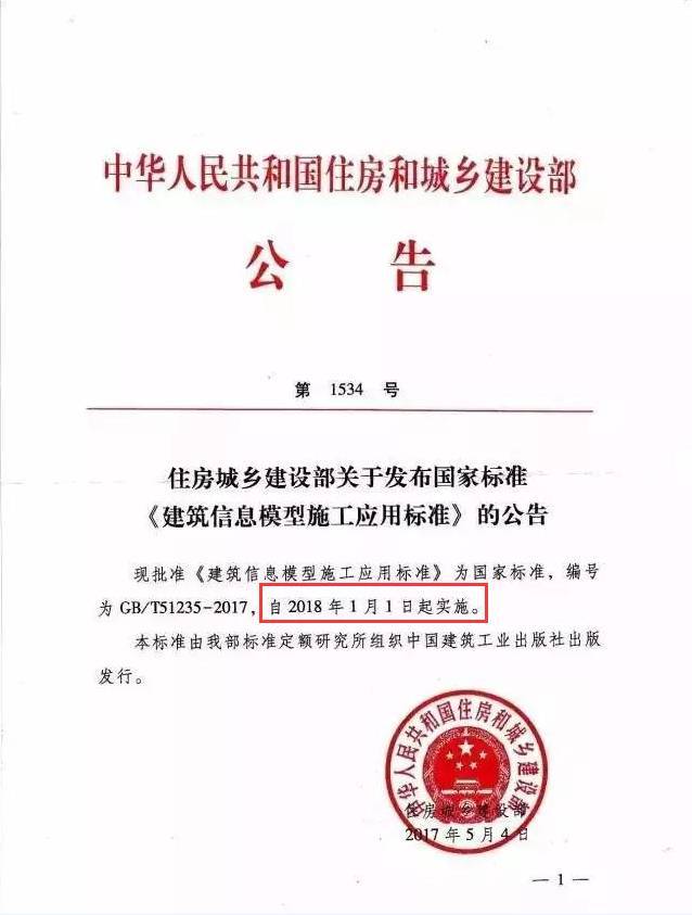 BIM标准获批2018年1月1日起实行，中国终于有了BIM标准！(图2)